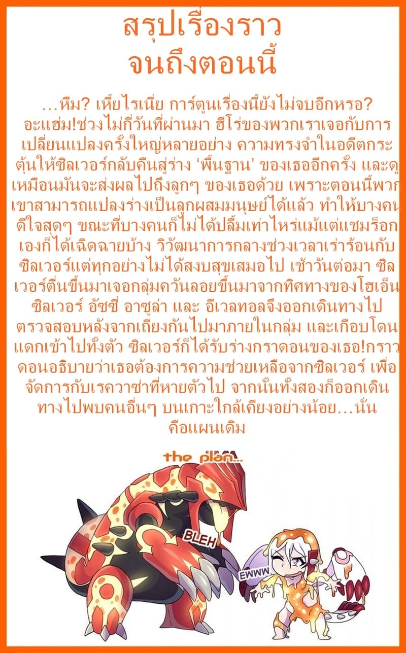 ต้นกำเนิด ซิลเวอร์ โซล 8.1 - การข้ามไปสู่อีกขั้นหนึ่ง ภาพ 1