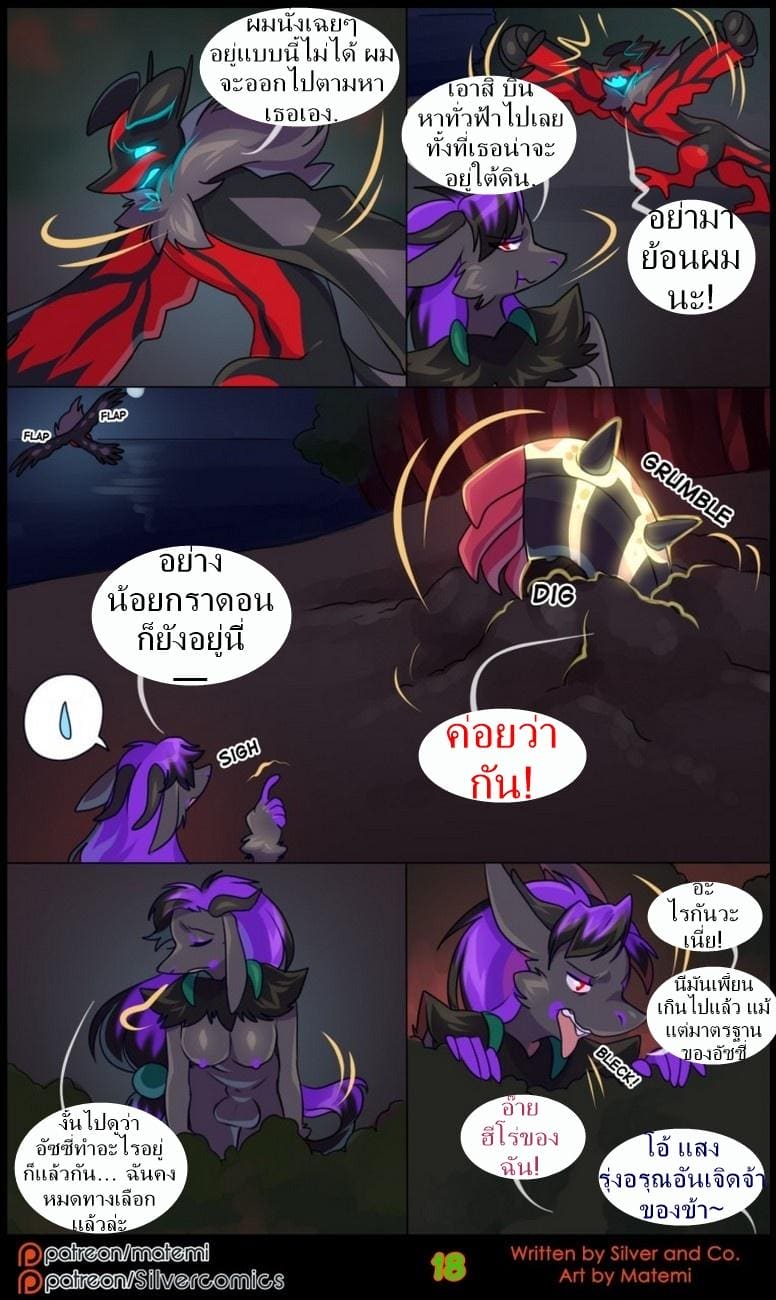 ต้นกำเนิด ซิลเวอร์ โซล 8.1 - การข้ามไปสู่อีกขั้นหนึ่ง ภาพ 19