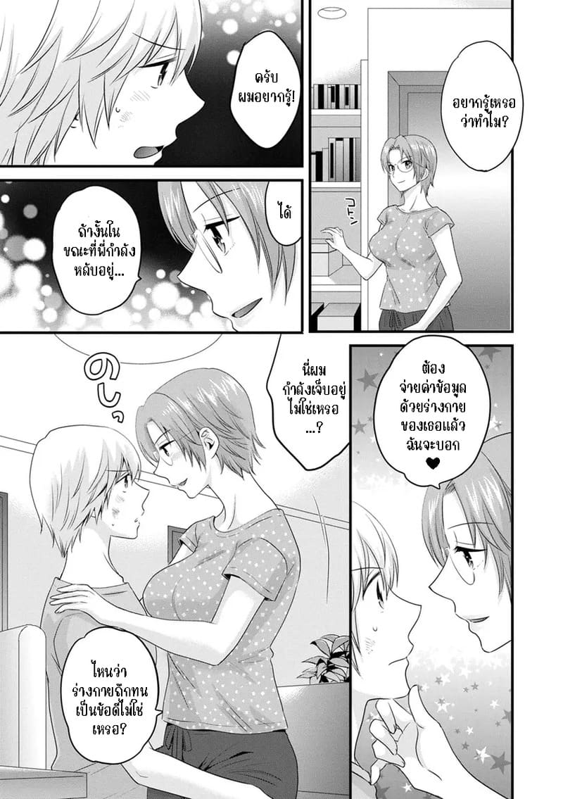 มิคามิซังผู้อ่อนโยน 7 ภาพ 6