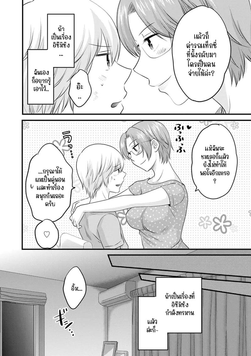 มิคามิซังผู้อ่อนโยน 7 ภาพ 7