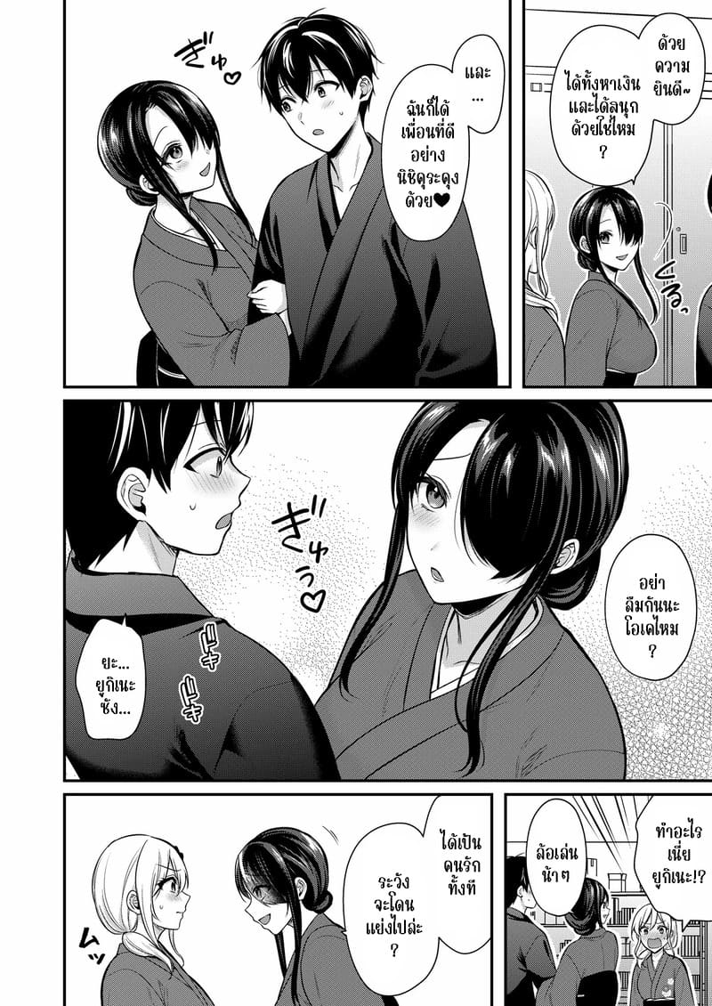 วันหยุดแสนวุ่นวายกับเจ้าบ้านแสนสวย 17 ภาพ 3