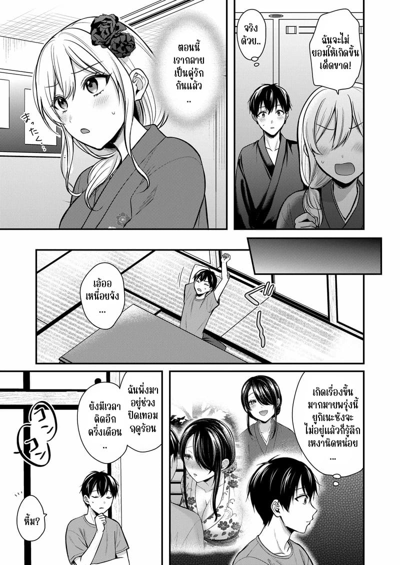 วันหยุดแสนวุ่นวายกับเจ้าบ้านแสนสวย 17 ภาพ 4