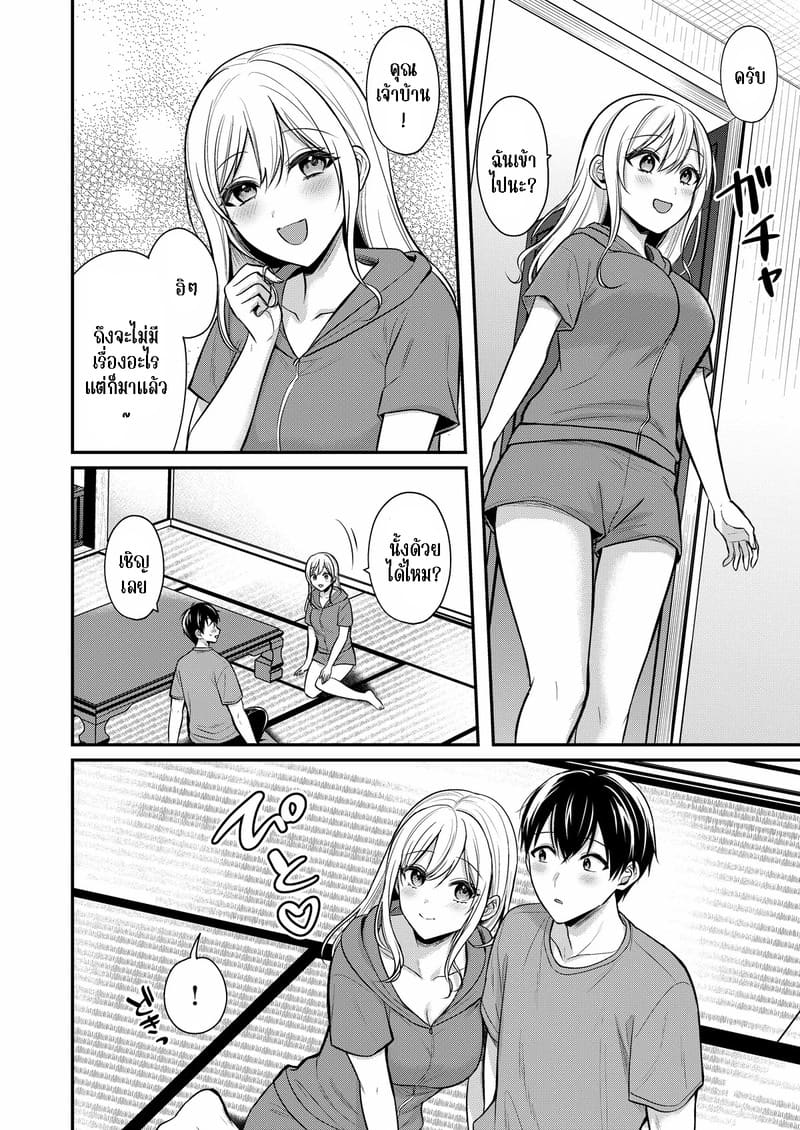 วันหยุดแสนวุ่นวายกับเจ้าบ้านแสนสวย 17 ภาพ 5