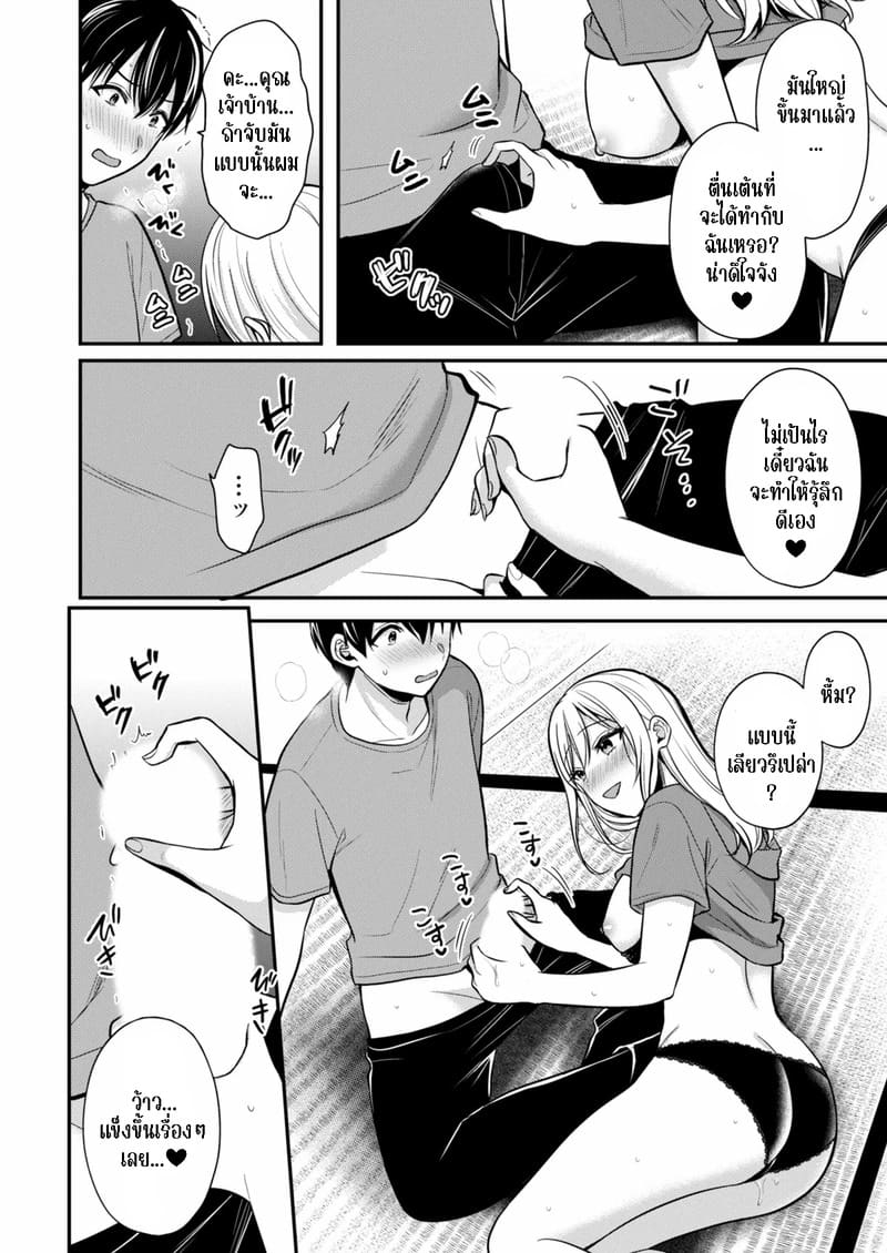 วันหยุดแสนวุ่นวายกับเจ้าบ้านแสนสวย 17 ภาพ 13