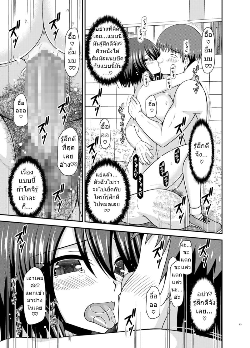 สาวน้อยชอบโชว์ บทแย่งแฟน 2 ภาพ 80