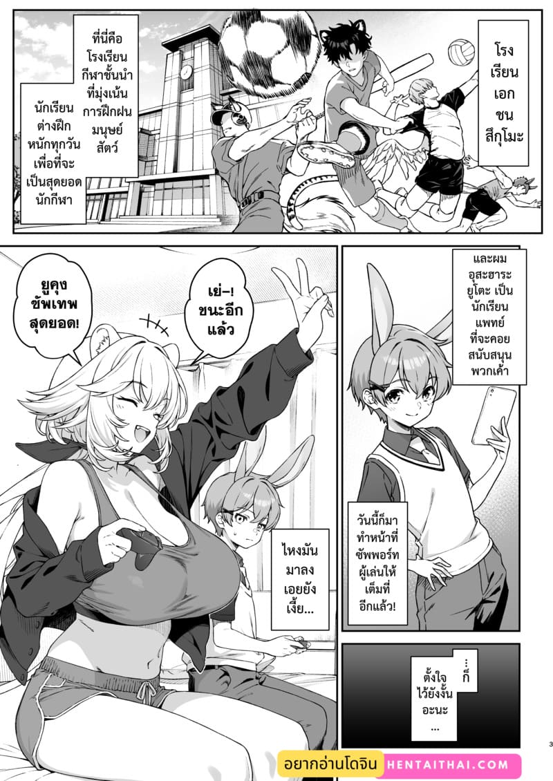 ชมรมสัตว์กินเนื้อ 2 ภาพ 1