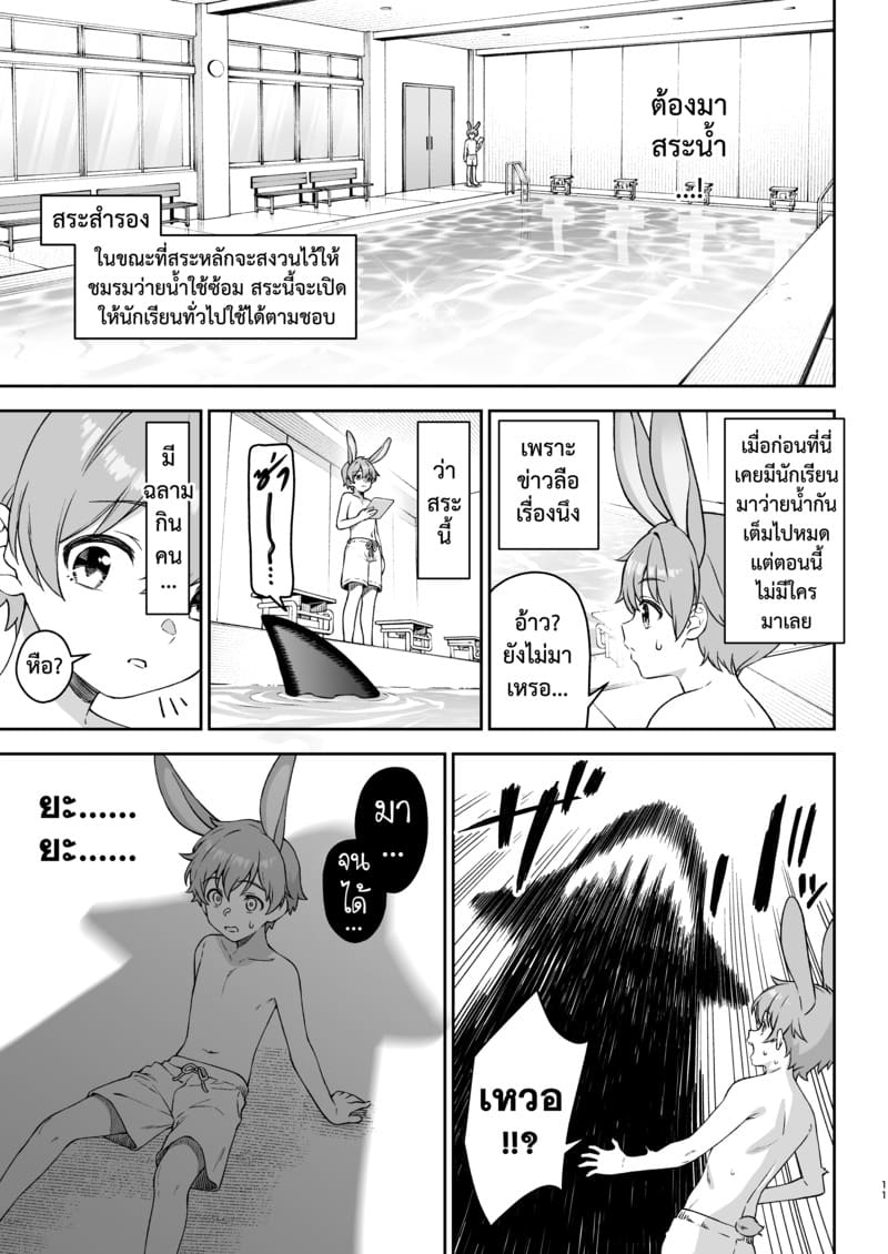 ชมรมสัตว์กินเนื้อ 2 ภาพ 9