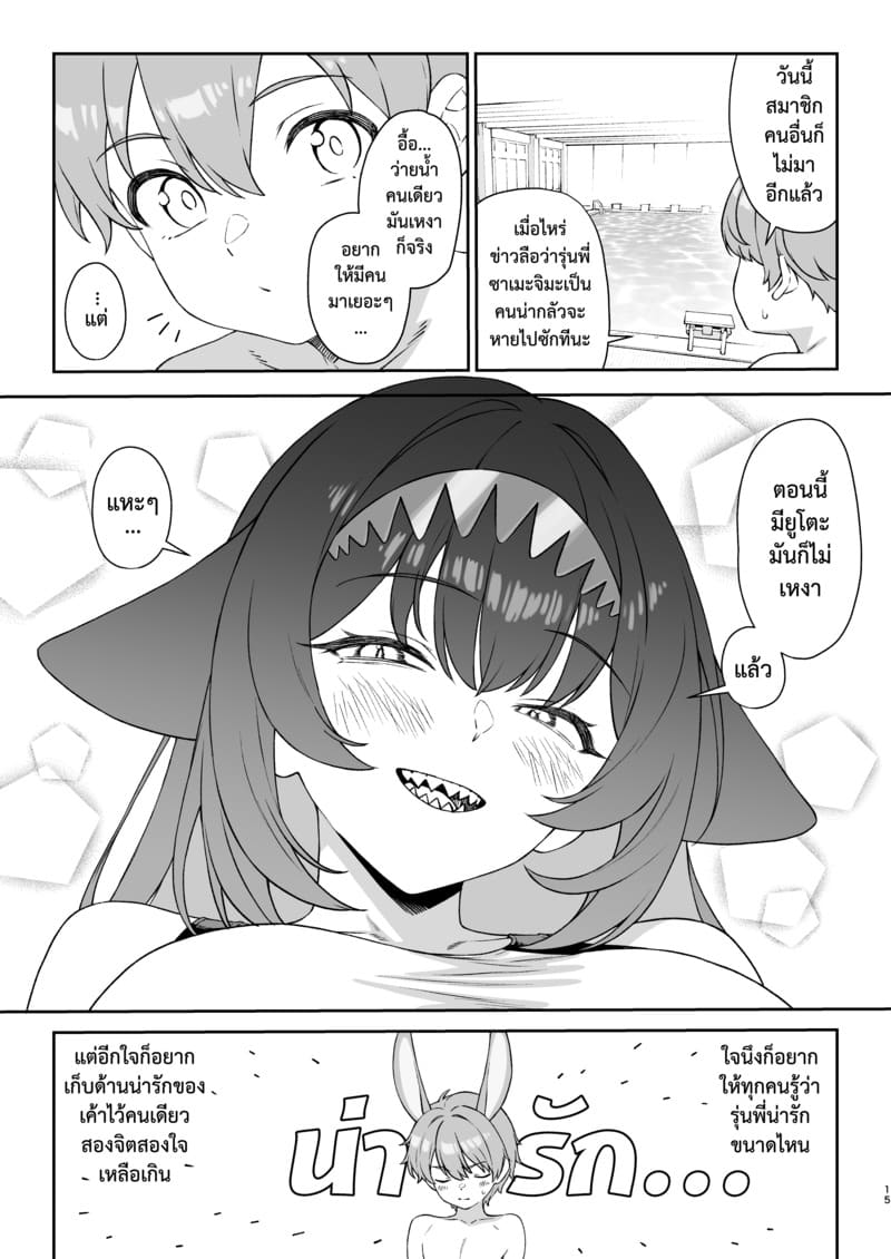 ชมรมสัตว์กินเนื้อ 2 ภาพ 13