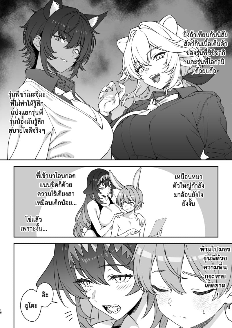 ชมรมสัตว์กินเนื้อ 2 ภาพ 14