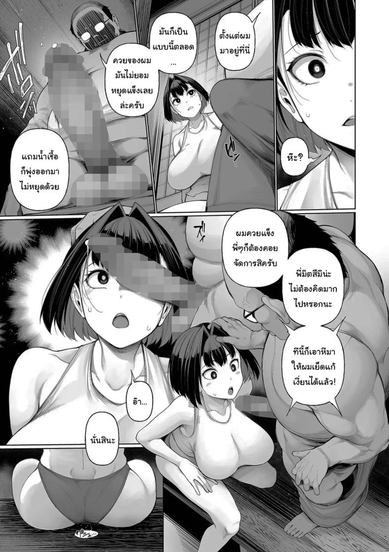 สะกดจิตในหน้าร้อน 2 ภาพ 12