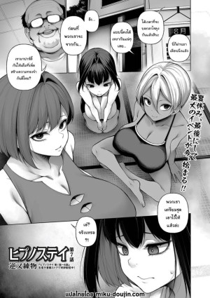 อ่านโดจิน สะกดจิตในหน้าร้อน 7 แปลไทย