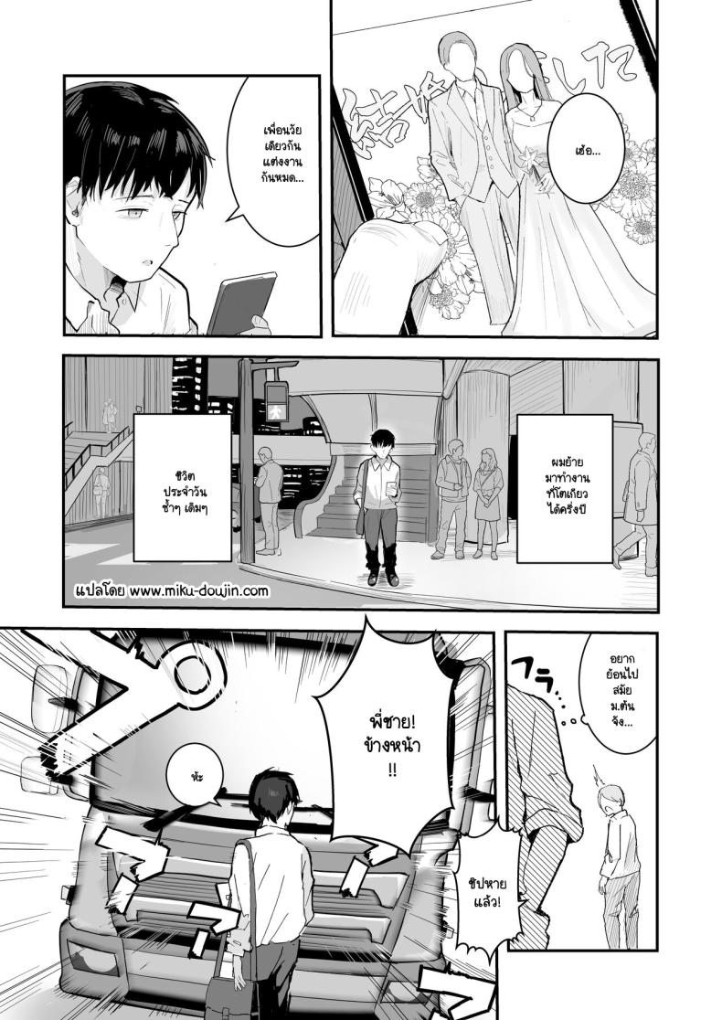 หากย้อนกลับไปแก้ไขได้ ภาพ 1