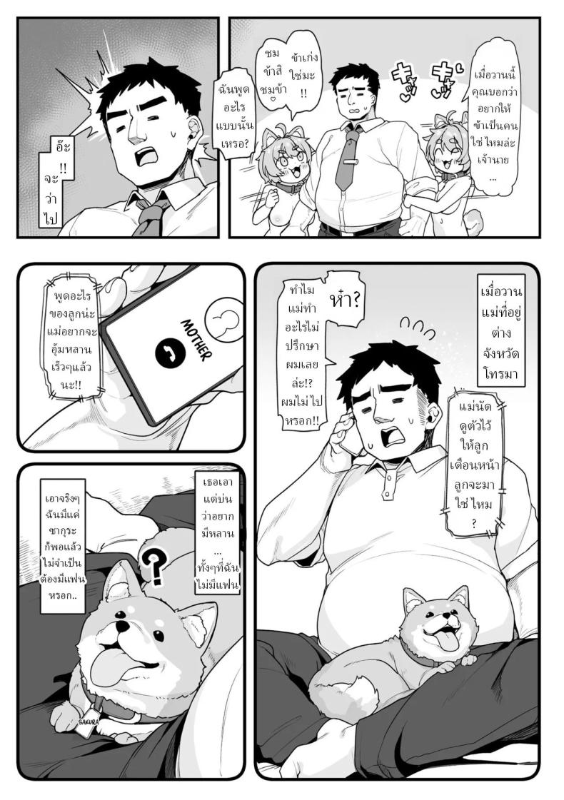 เล่นกับซากุระ ภาพ 3