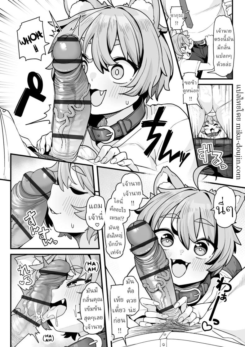 เล่นกับซากุระ ภาพ 6