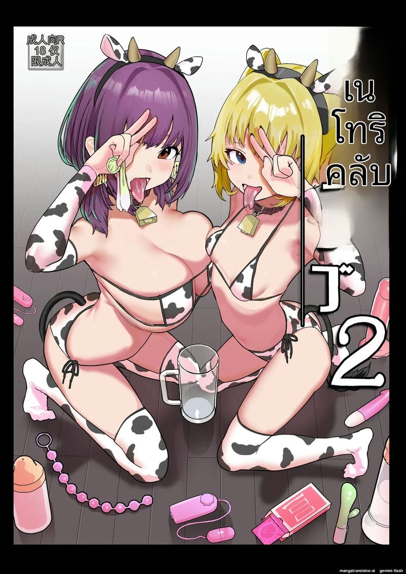 คลับเย็ดเมีย 2