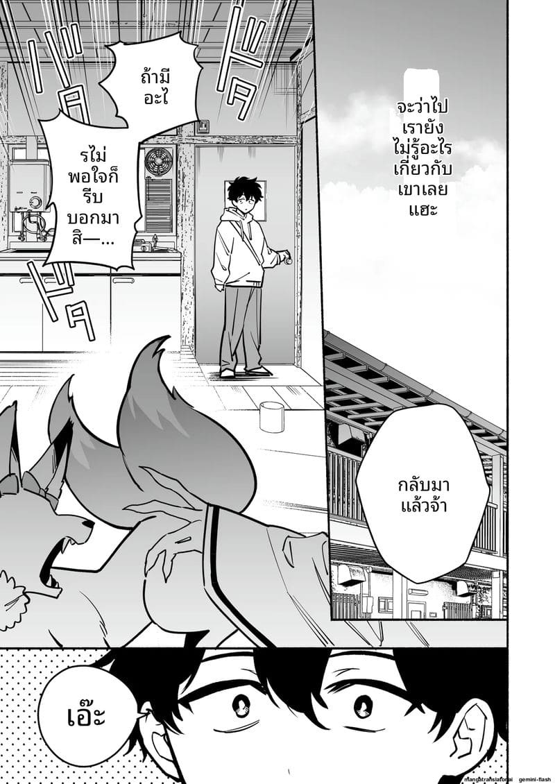 สาวงูสุดเซ็กซี่... กับคุณชาย ภาพ 4