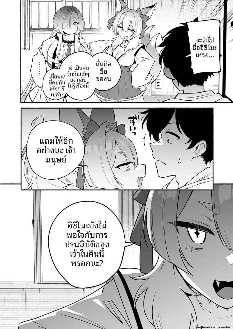 สาวงูสุดเซ็กซี่... กับคุณชาย ภาพ 7