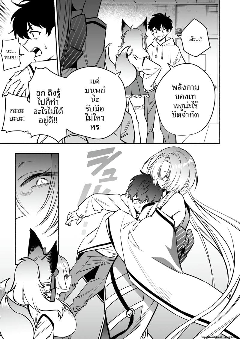 สาวงูสุดเซ็กซี่... กับคุณชาย ภาพ 8