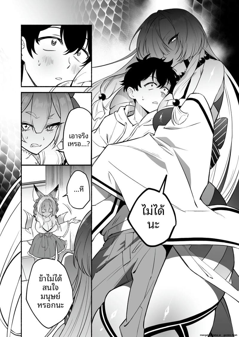 สาวงูสุดเซ็กซี่... กับคุณชาย ภาพ 9