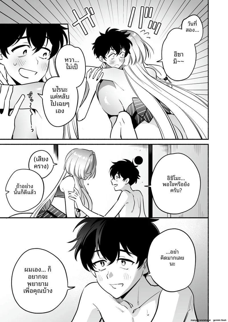 สาวงูสุดเซ็กซี่... กับคุณชาย ภาพ 54