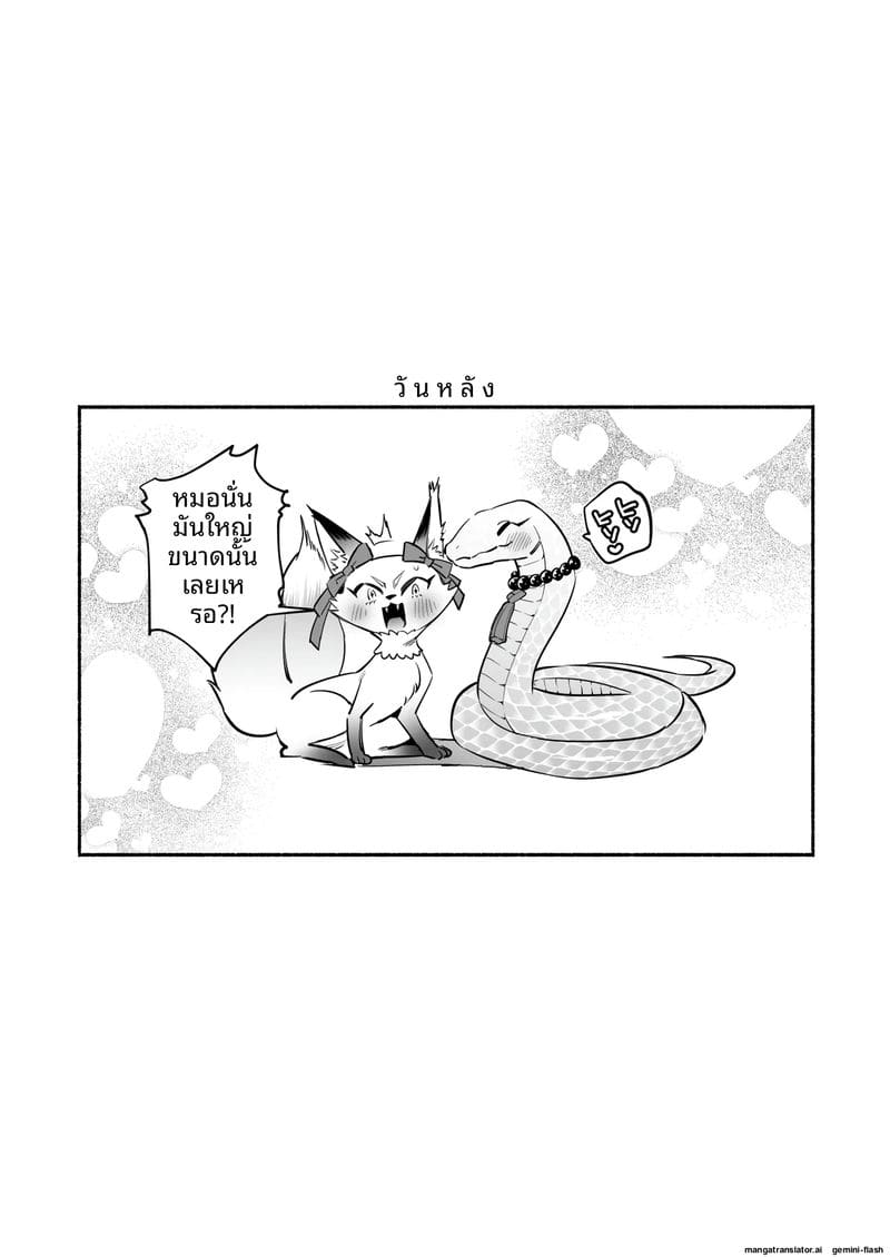 สาวงูสุดเซ็กซี่... กับคุณชาย ภาพ 58