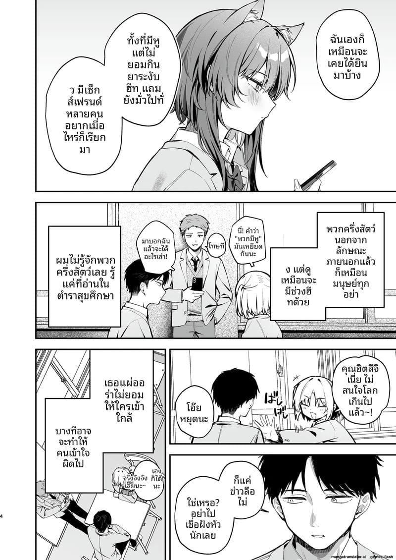 เธอคือนักล่า... ผมคือเหยื่อ ภาพ 3