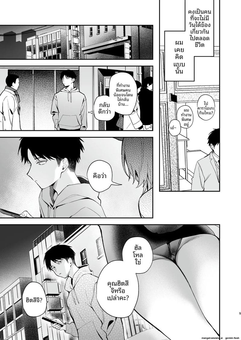 เธอคือนักล่า... ผมคือเหยื่อ ภาพ 4