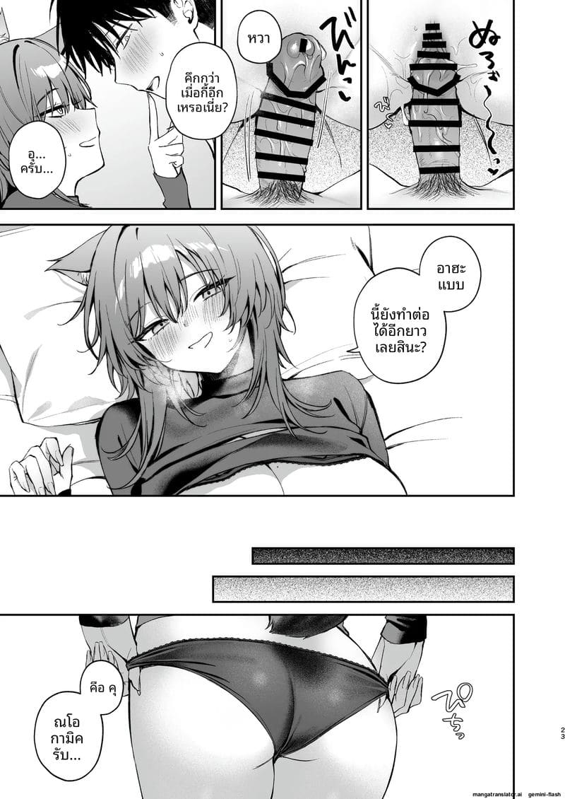 เธอคือนักล่า... ผมคือเหยื่อ ภาพ 22