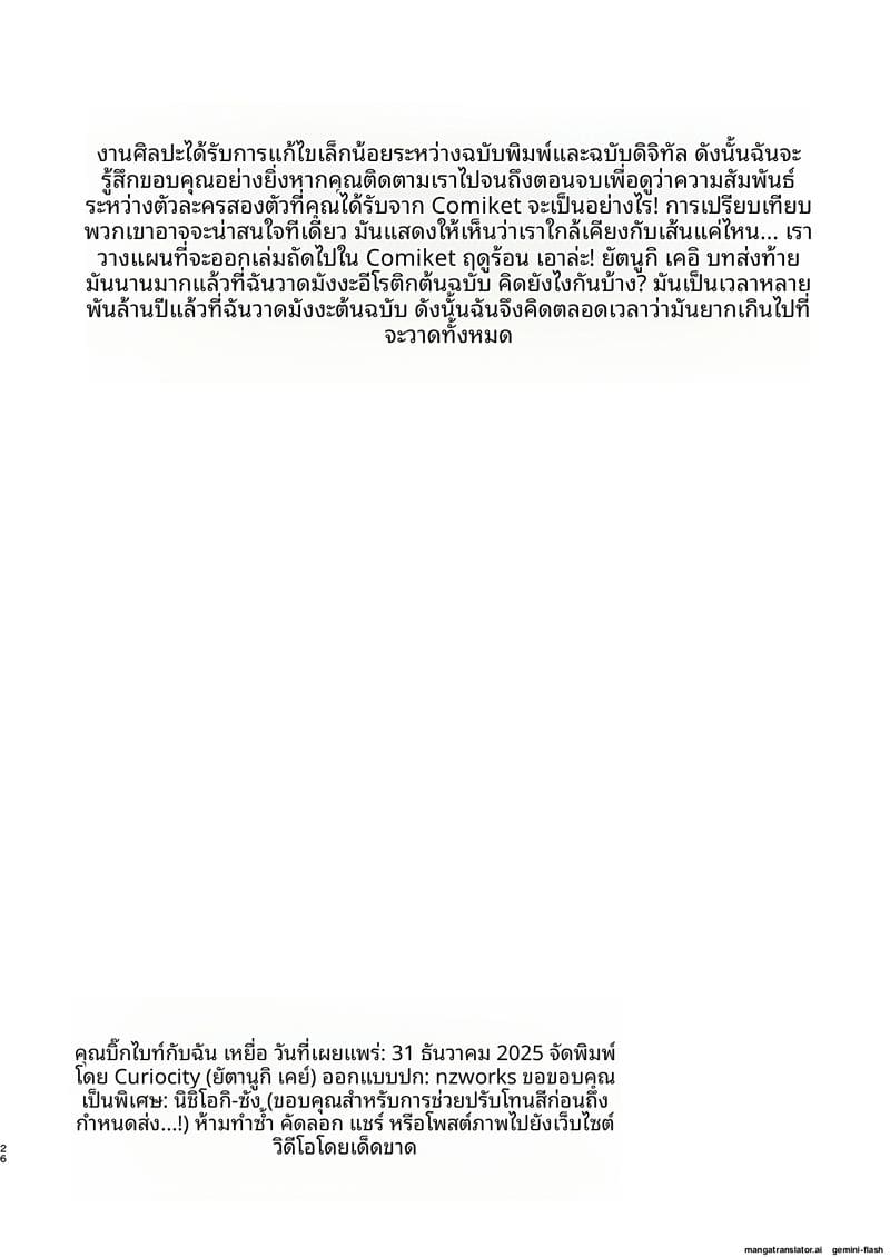 เธอคือนักล่า... ผมคือเหยื่อ ภาพ 25