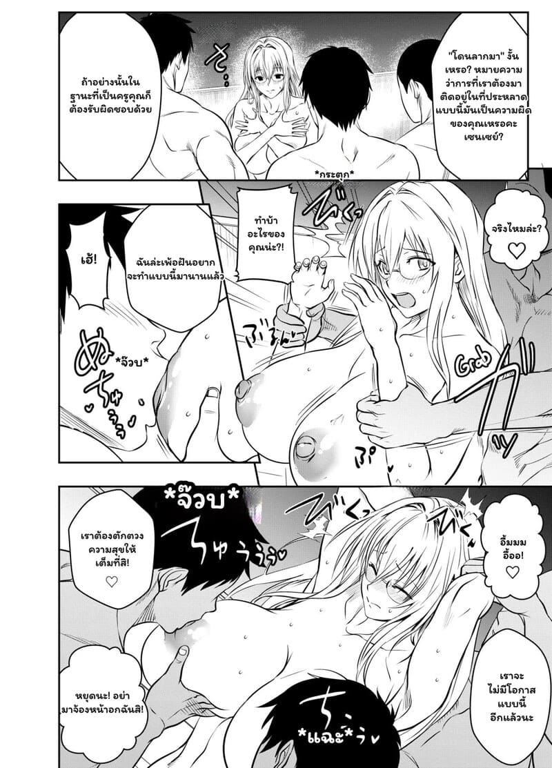 วาร์ปผิดมิติ บทเรียนนี้มีเสียว ภาพ 1