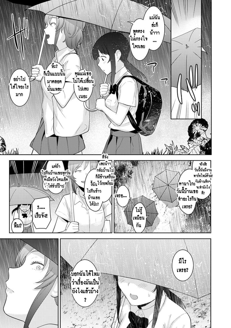 วางแผนดักสาวหมกมุ่น 15 ภาพ 3