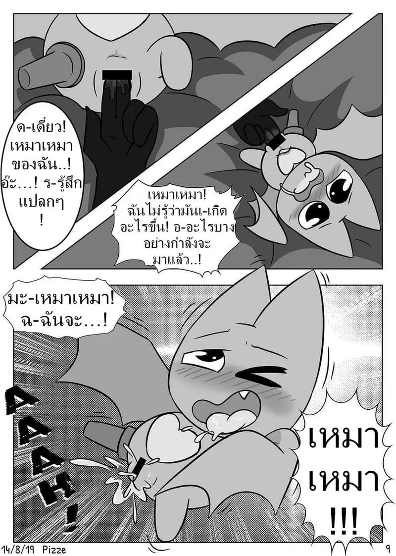 การฝึกของค้างคาวน้อย ภาพ 8