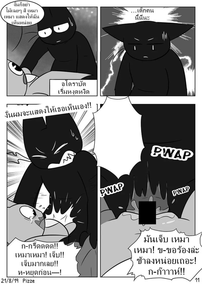 การฝึกของค้างคาวน้อย ภาพ 10