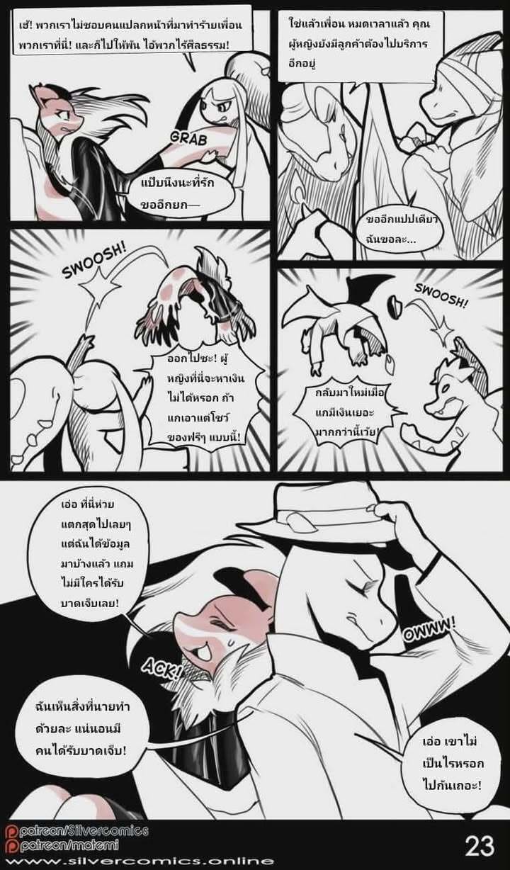 โปเกนัว เงาดำใต้แสงจันทร์ 1.3 จบ ภาพ 3