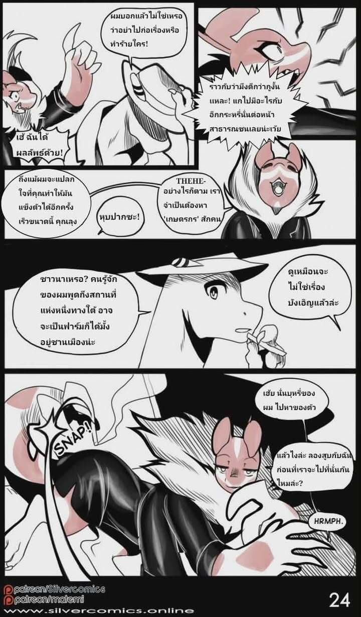 โปเกนัว เงาดำใต้แสงจันทร์ 1.3 จบ ภาพ 4