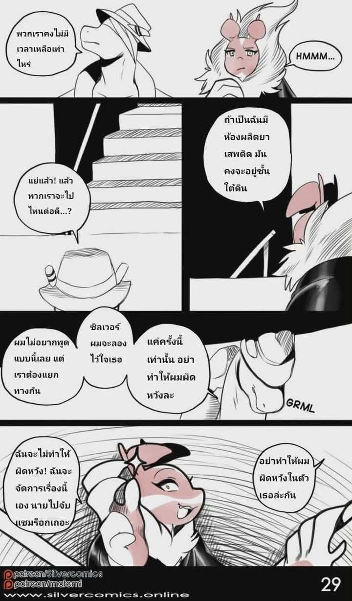 โปเกนัว เงาดำใต้แสงจันทร์ 1.3 จบ ภาพ 9