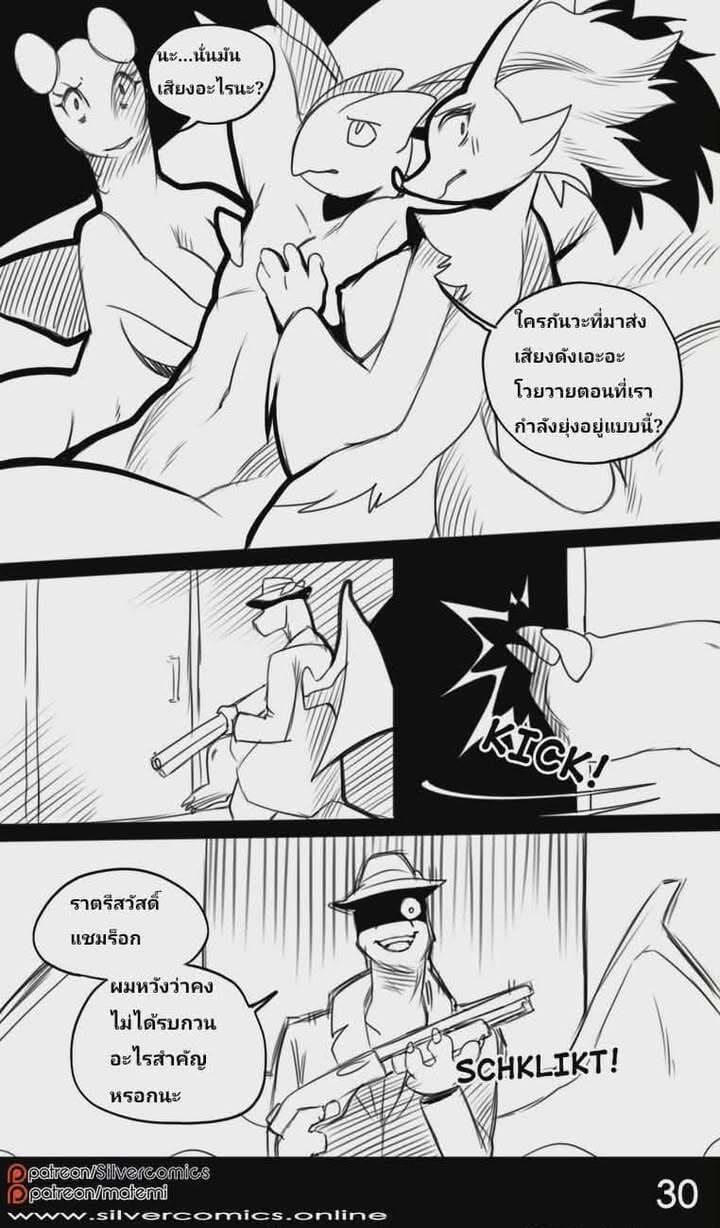 โปเกนัว เงาดำใต้แสงจันทร์ 1.3 จบ ภาพ 10