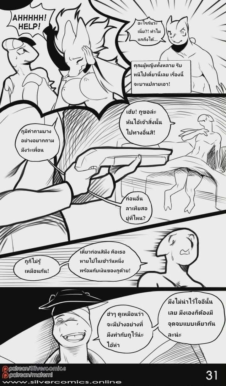 โปเกนัว เงาดำใต้แสงจันทร์ 1.3 จบ ภาพ 11
