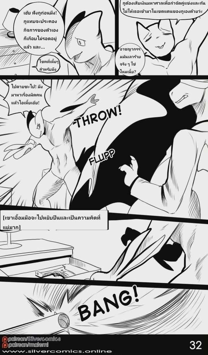 โปเกนัว เงาดำใต้แสงจันทร์ 1.3 จบ ภาพ 12