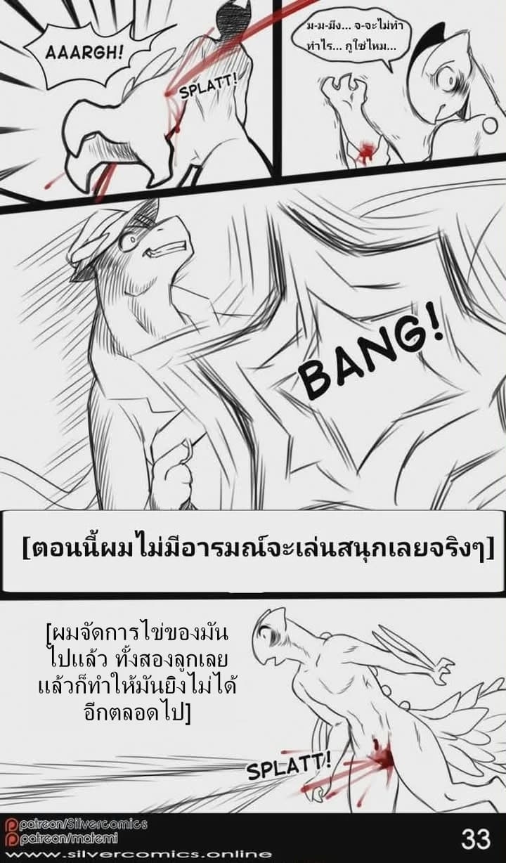 โปเกนัว เงาดำใต้แสงจันทร์ 1.3 จบ ภาพ 13