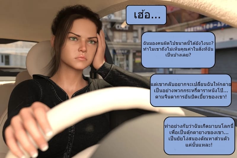 เป็นในสิ่งที่ไม่ต้องการเป็น ภาพ 11