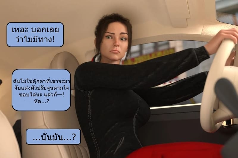 เป็นในสิ่งที่ไม่ต้องการเป็น ภาพ 12