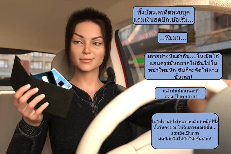 เป็นในสิ่งที่ไม่ต้องการเป็น ภาพ 14