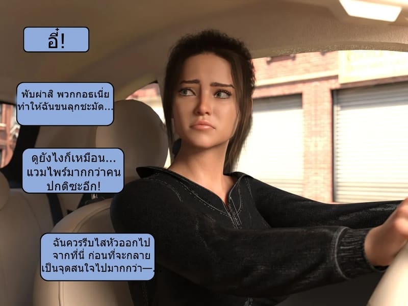 เป็นในสิ่งที่ไม่ต้องการเป็น ภาพ 18