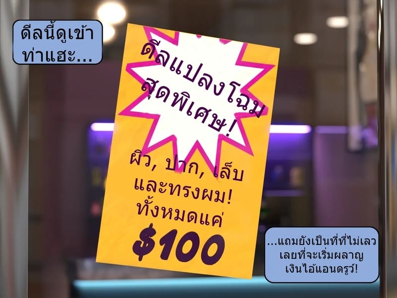 เป็นในสิ่งที่ไม่ต้องการเป็น ภาพ 20