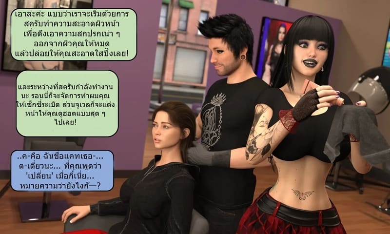 เป็นในสิ่งที่ไม่ต้องการเป็น ภาพ 27