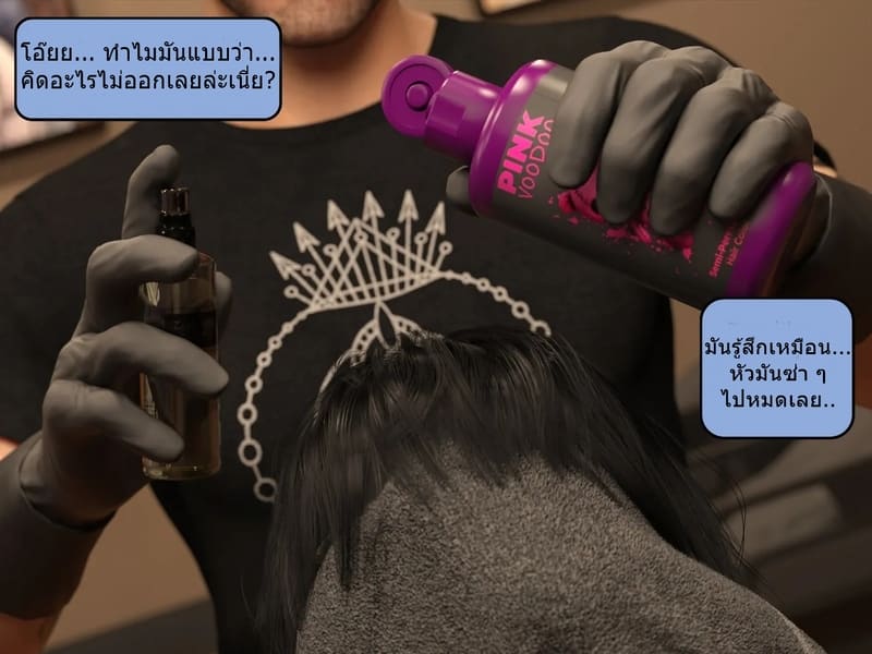 เป็นในสิ่งที่ไม่ต้องการเป็น ภาพ 32