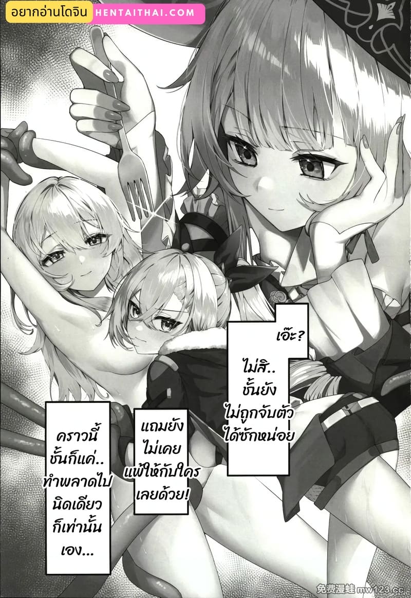 อัจฉริยะ x แรคคูน x หมาป่า ภาพ 2