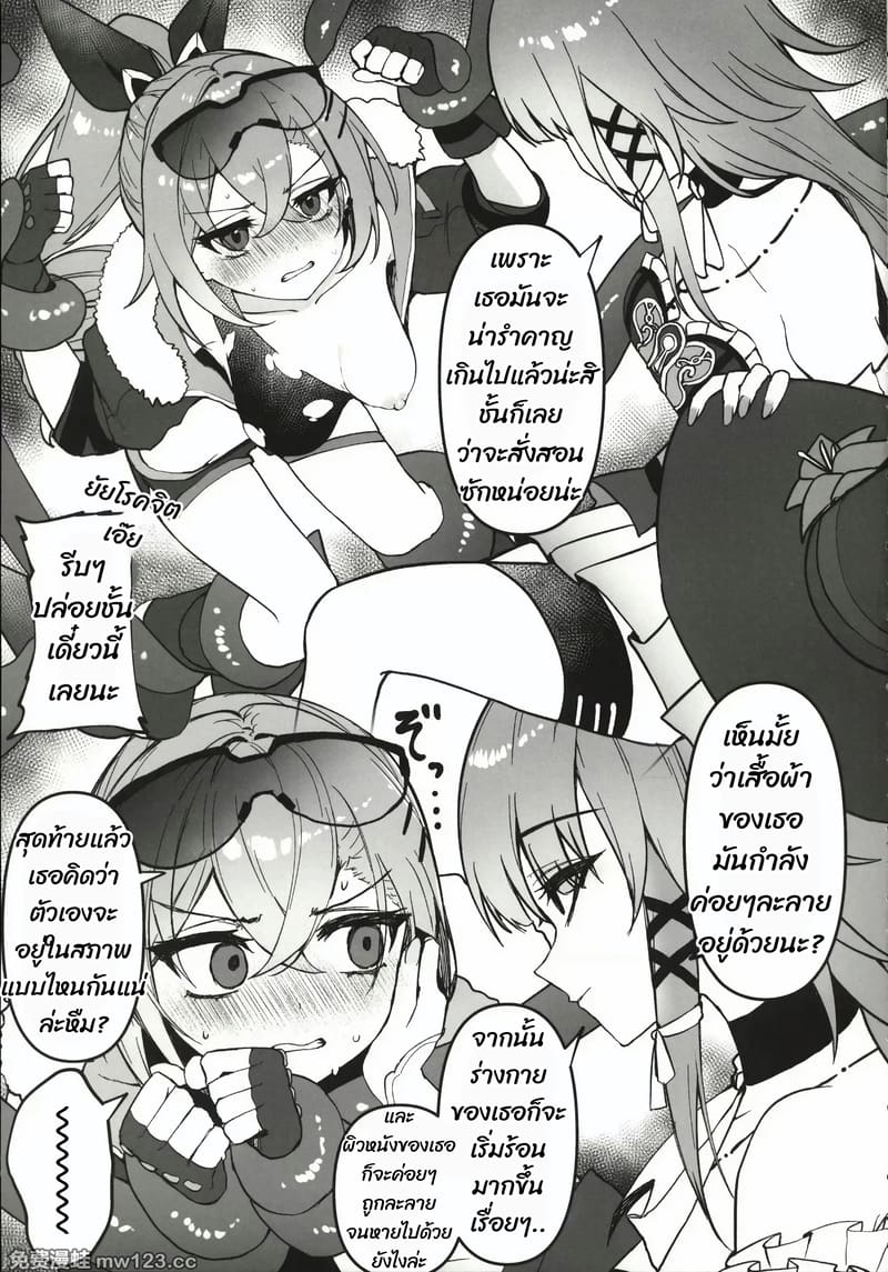 อัจฉริยะ x แรคคูน x หมาป่า ภาพ 6