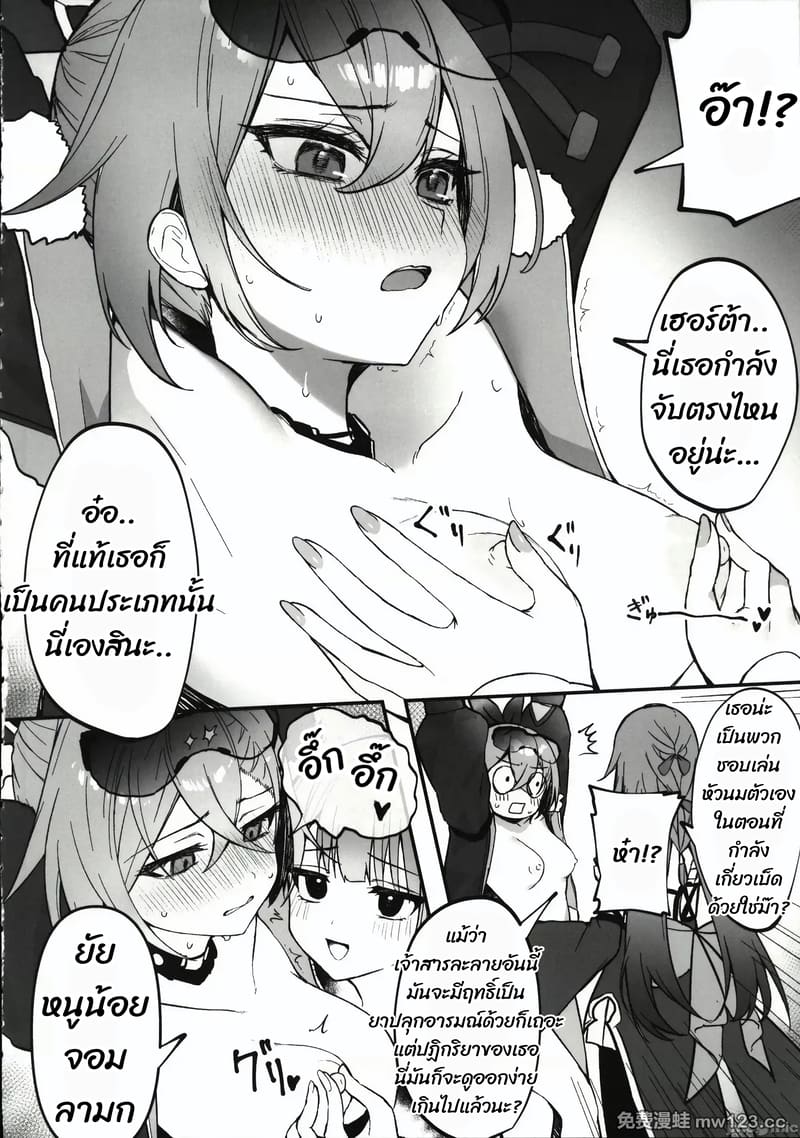 อัจฉริยะ x แรคคูน x หมาป่า ภาพ 9